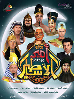 أمير ورحلة الأساطير