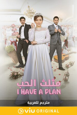 مثلث الحب مترجم