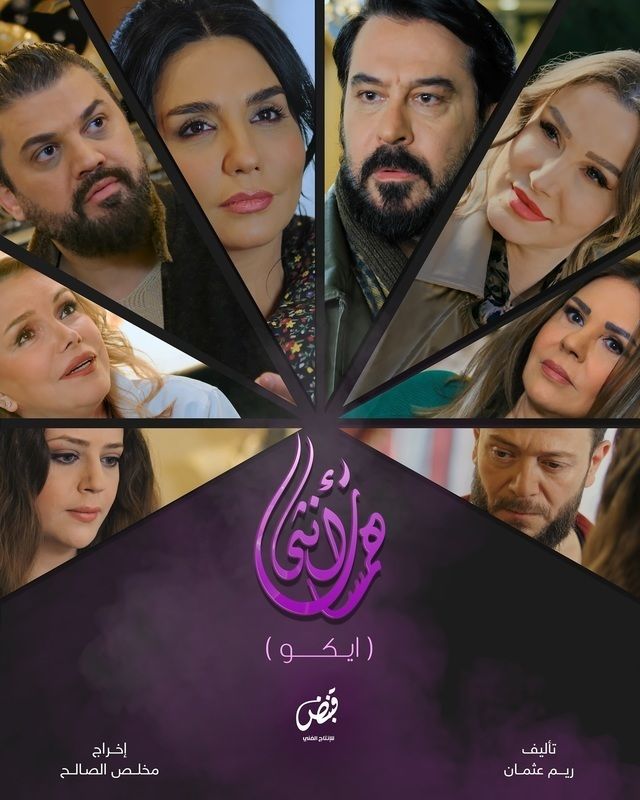 همسات أنثى (إيكو)