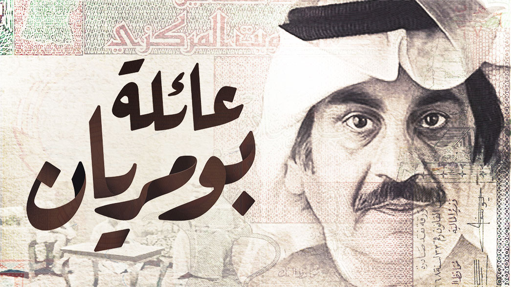 عائلة بومريان