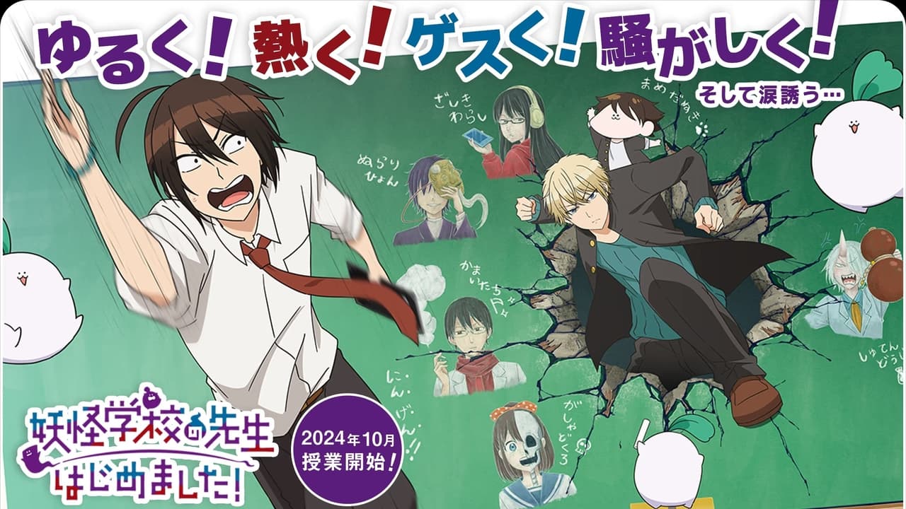 Youkai Gakkou no Sensei Hajimemashita