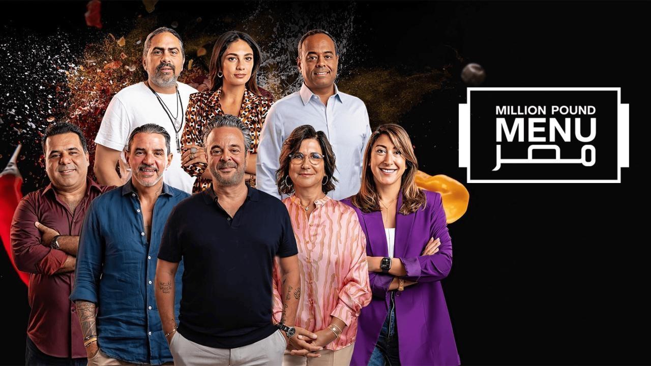 قائمة طعام مليون جنيه مصر