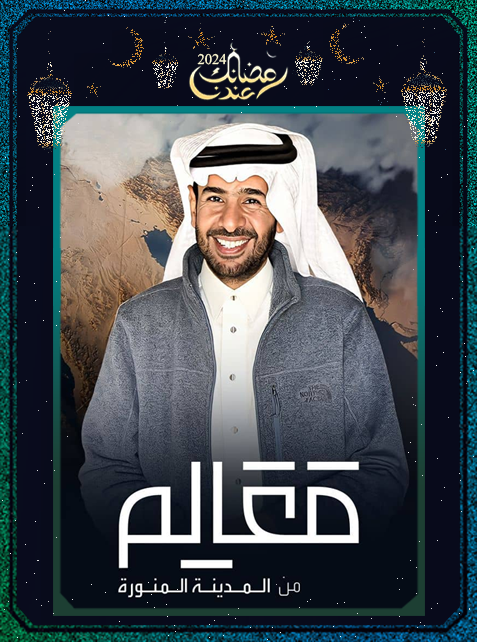 برنامج معالم من المدينة المنورة