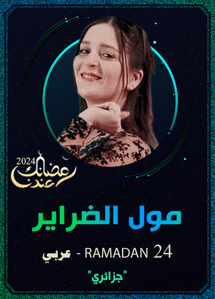 مول الضراير