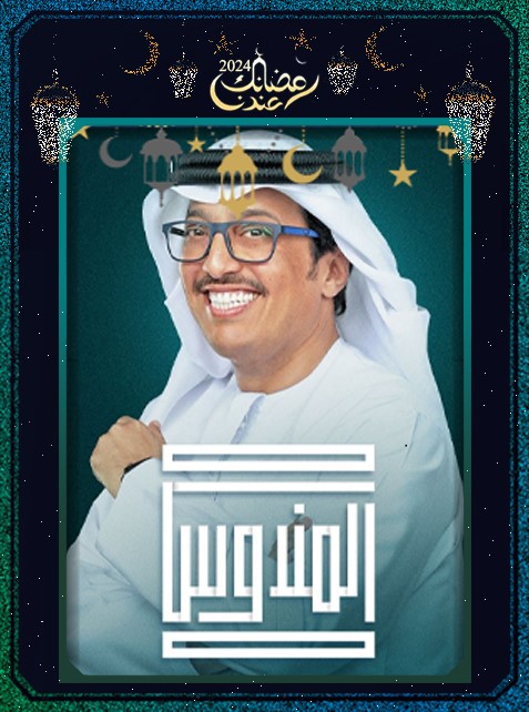 برنامج المندوس