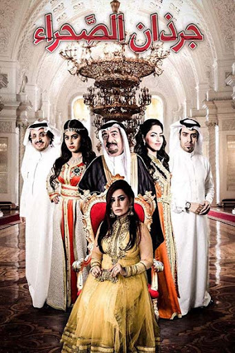 جرذان الصحراء