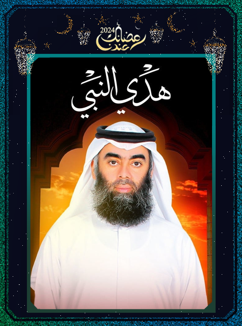 برامج هدي النبي