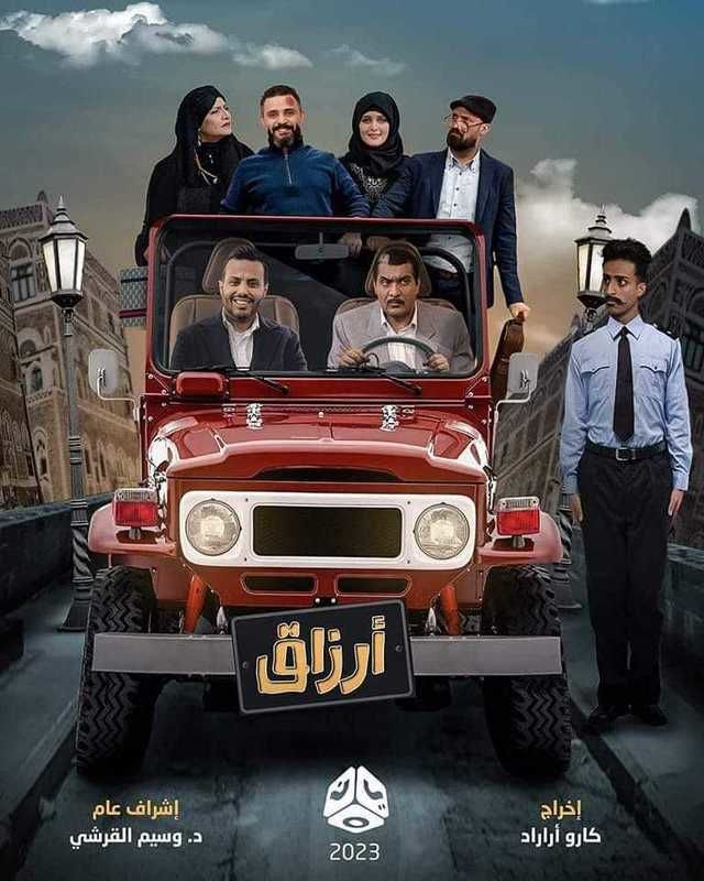 أرزاق
