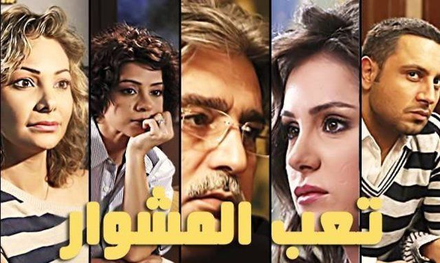 تعب المشوار