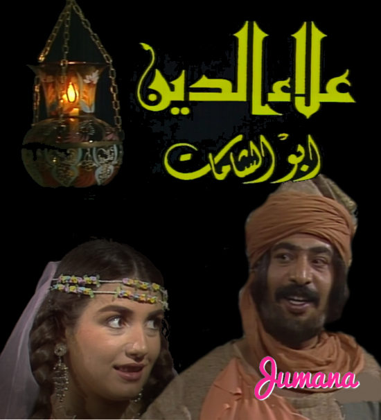 علاء الدين أبو الشامات