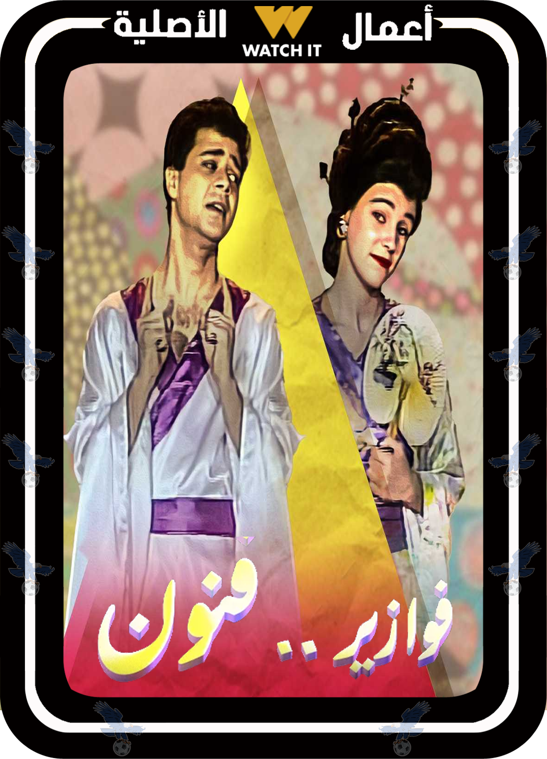 فوازير فنون