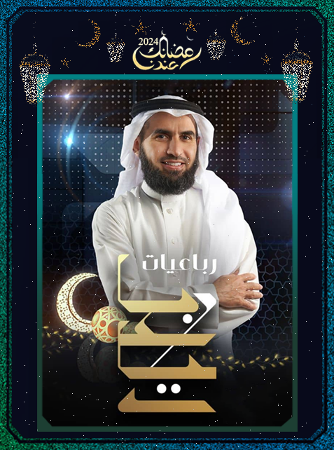 برنامج رباعيات