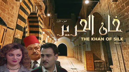 خان الحرير