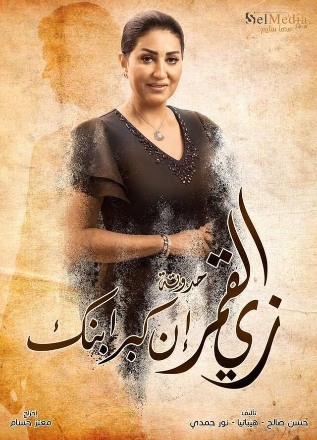 حكاية إن كبر إبنك