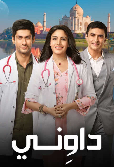 داويني (مدبلج)