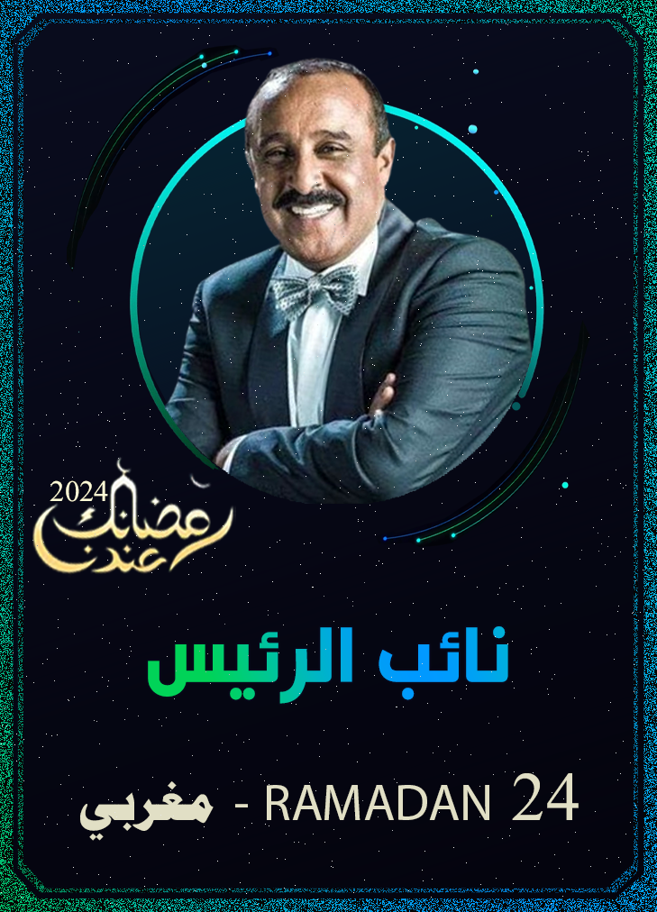 نائب الرئيس