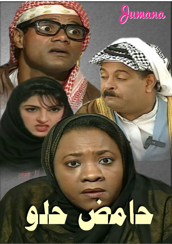 حامض حلو