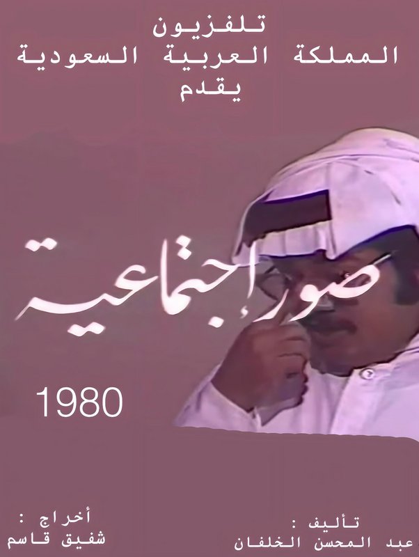 صور إجتماعية