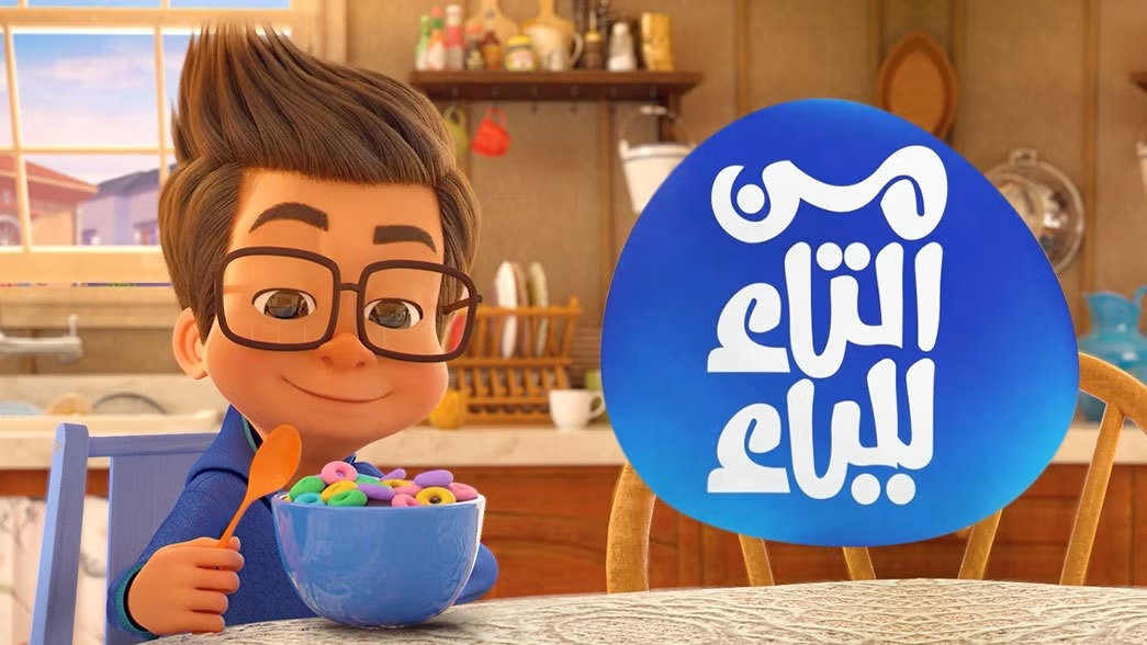 من التاء للياء