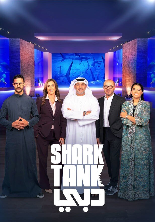 Shark Tank النسخة الخليجية