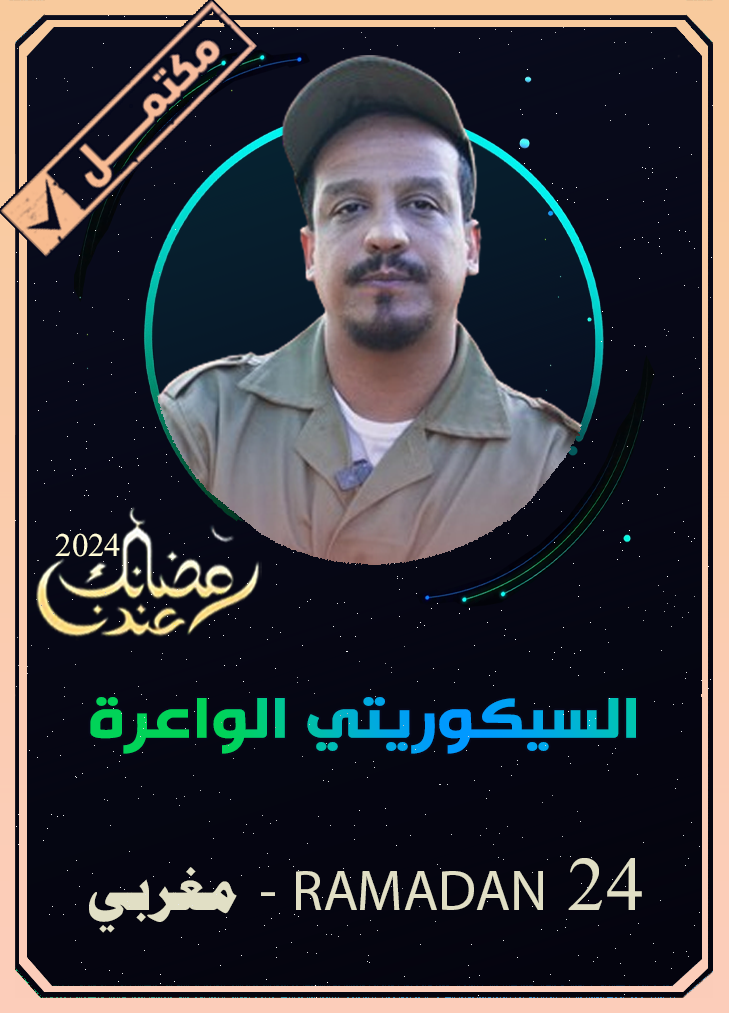 السيكوريتي الواعرة