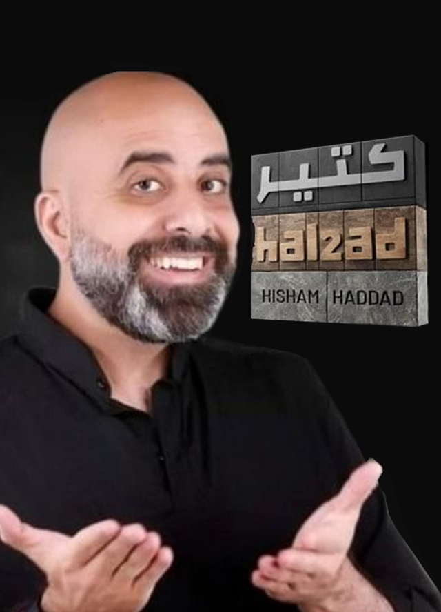 برنامج كتير هلقد