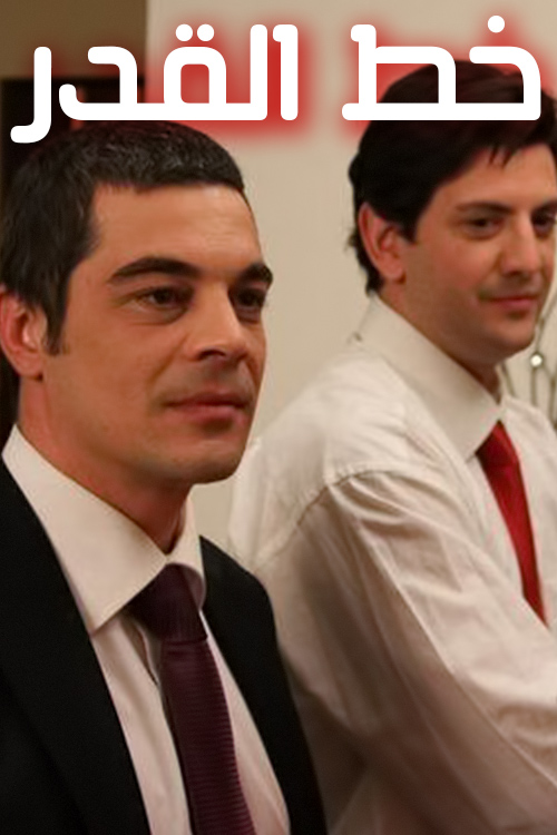 خط القدر (مدبلج)