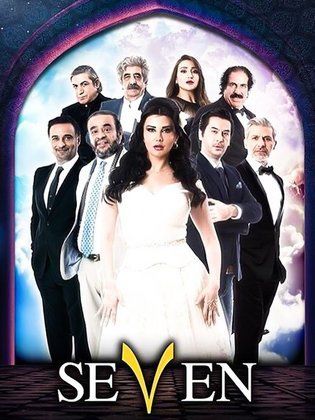 سبعة (7)