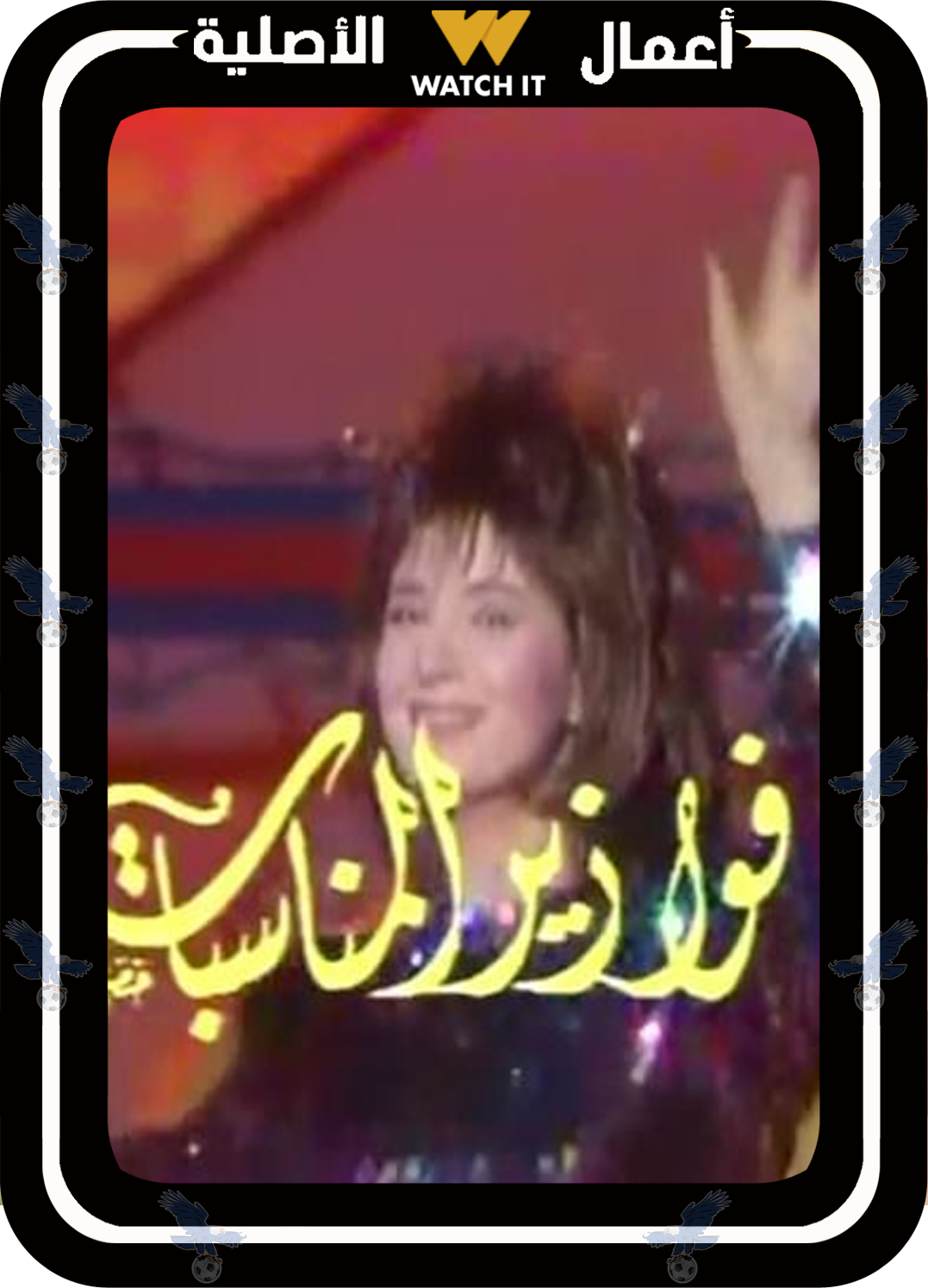 فوازير المناسبات