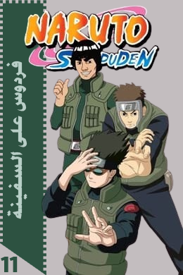 فردوس على السفينة