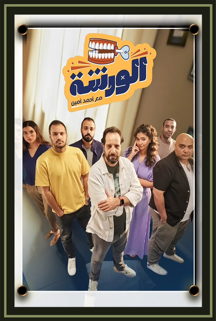 برنامج الورشة