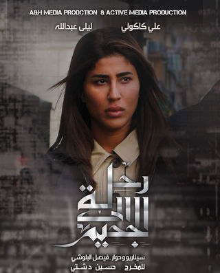 رحلة إلى الجحيم