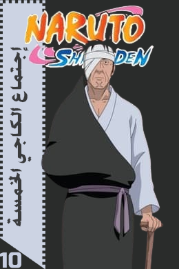 إجتماع الكاجي الخمسة