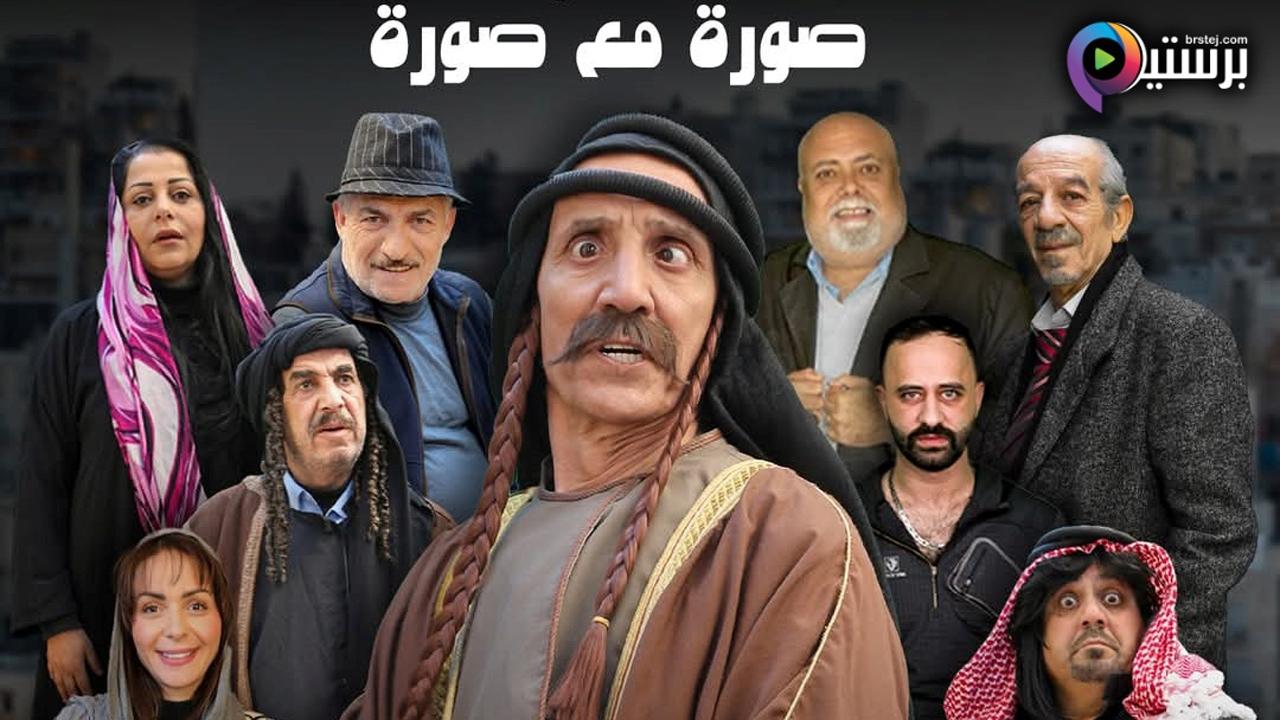 صورة مع صورة