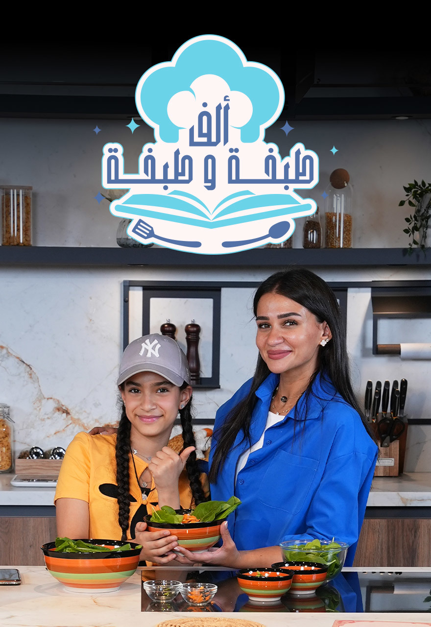 ألف طبخة وطبخة