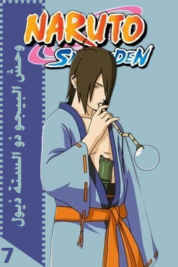 وحش البيجو ذو الستة ذيول