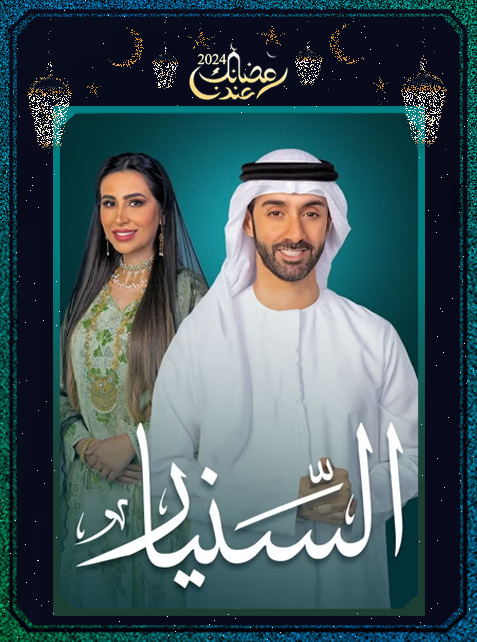 برنامج السنيار