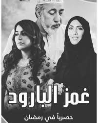 غمز البارود