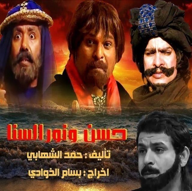 حسن ونور السنا