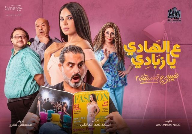 حكاية ع الهادي يا زبادي