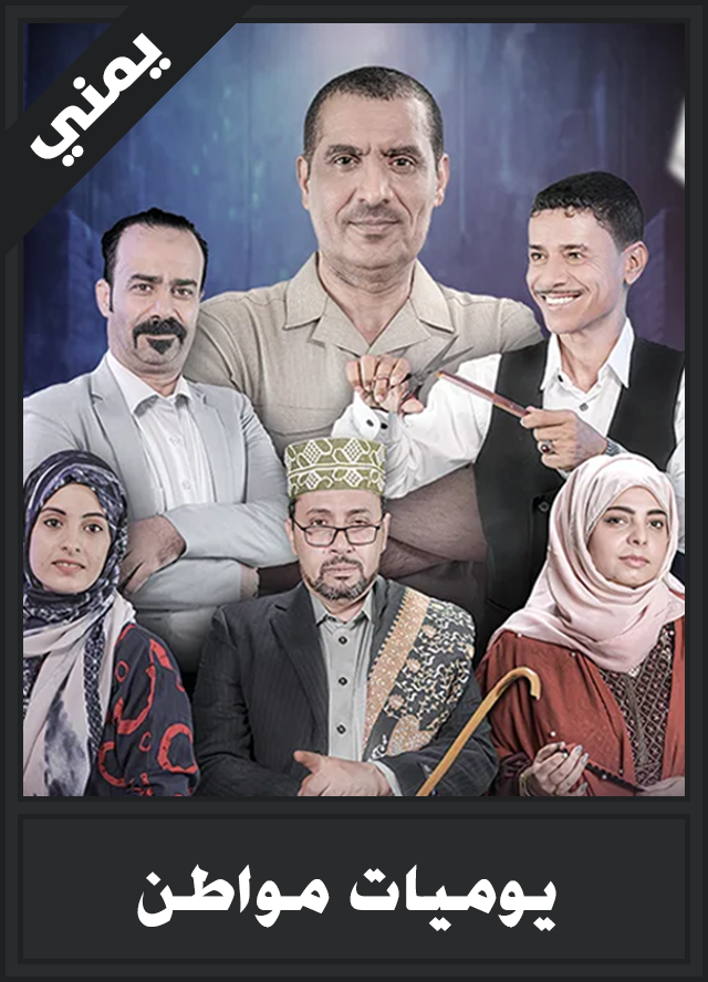 يوميات مواطن